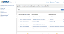 Desktop Screenshot of kb.elma-bpm.ru