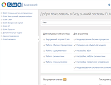 Tablet Screenshot of kb.elma-bpm.ru